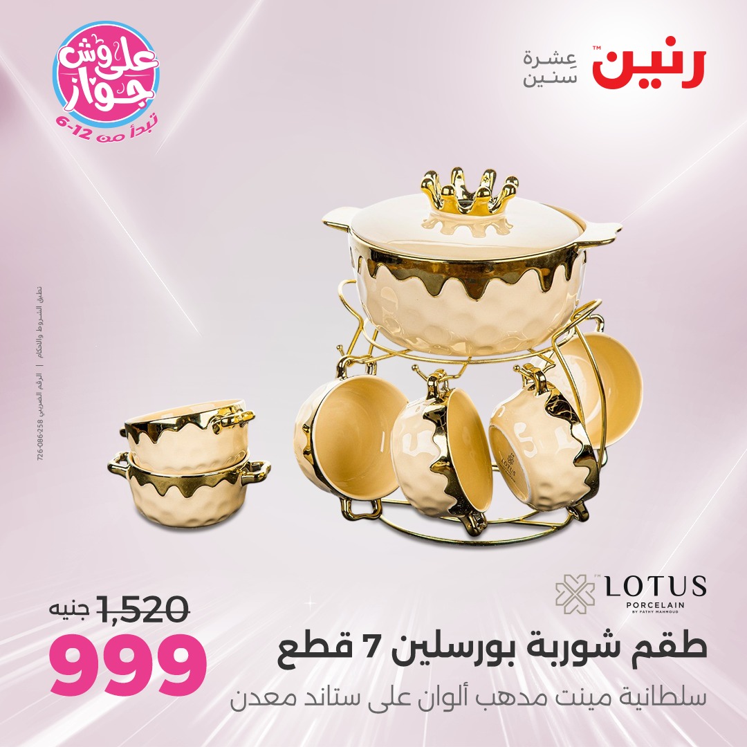 raneen offers from 26jun to 28jun 2025 عروض رنين من 26 يونيو حتى 28 يونيو 2025 صفحة رقم 176